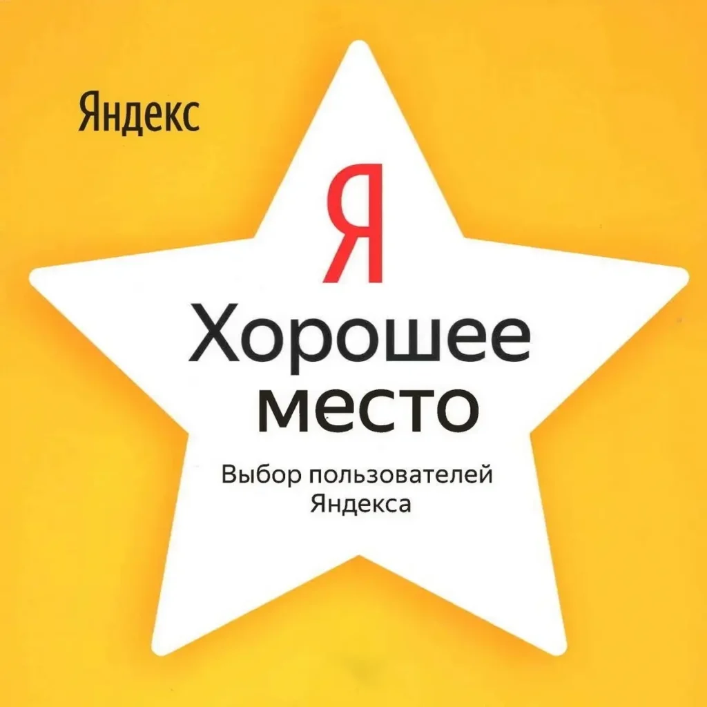 AdlerGo - Яндекс хорошее место